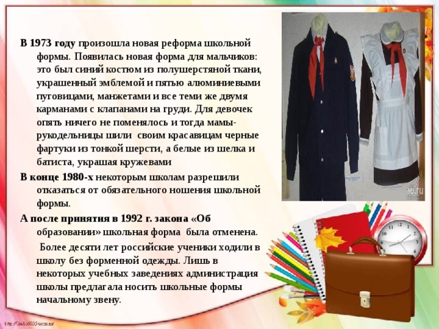 Нужна ли форма. В 1973 году произошла новая реформа школьной формы. Школьная форма 1973 года. Форма для мальчиков 1973 год. Ткань из которой делают школьную форму.