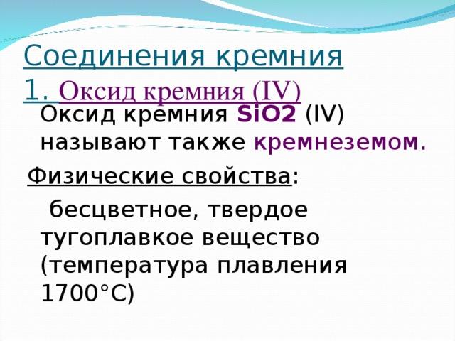 Соединения sio2