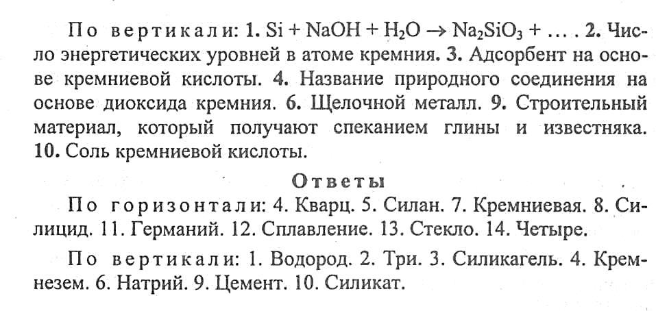 Кремний урок химии в 9 классе презентация