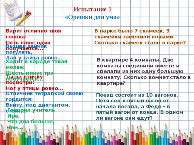 В парке 8 скамеек 3 покрасили