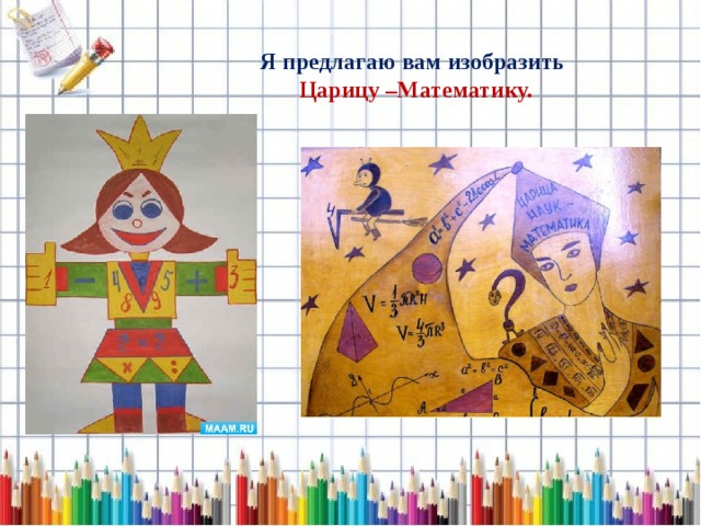 Математика царица наук рисунок