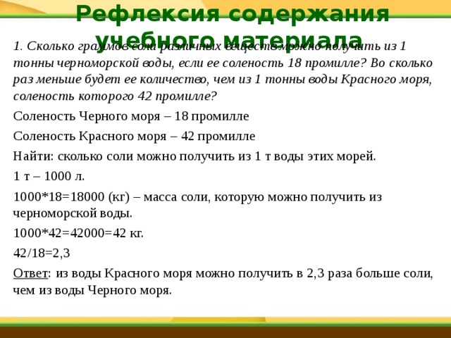 Сколько граммов соли можно. Задачи на промилле. Задачи на промилле с решением. Задачи на промилле по географии. Промилле соли.