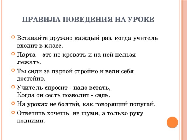 Общий урок правила. Правила поведения на уроке. Правила проведения на уроке. Правила поведения насуроке. Поведение на уроке.