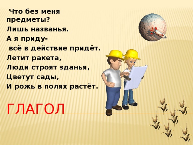 Что значит переносные глаголы. Смотреть фото Что значит переносные глаголы. Смотреть картинку Что значит переносные глаголы. Картинка про Что значит переносные глаголы. Фото Что значит переносные глаголы