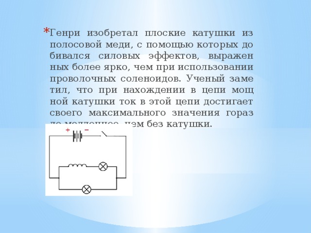 Самоиндукция презентация 11 класс физика