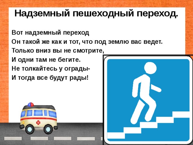 Правила пропускать пешеходов