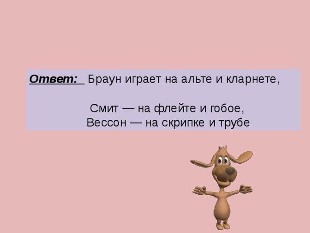 Ответы браун