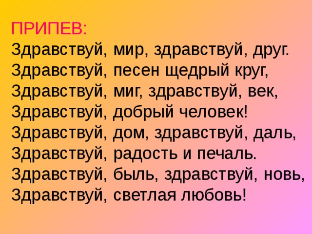 Войти и мир текст