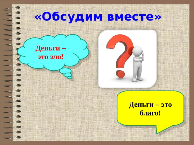 Обсудим вместе