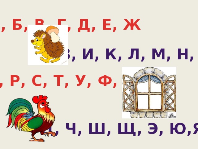 Л м ш. Слова с буквами ф х ч ц. Буква а б в г д е е ж з у ф х ц ч щ. Буква у ф х ц ч ш щ ъ ы ь э ю я. Ц,У,Ю,Щ,Э,П,Г,Ч,Ш.