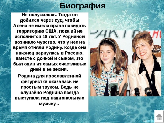 Роднина биография личная жизнь мужья дети