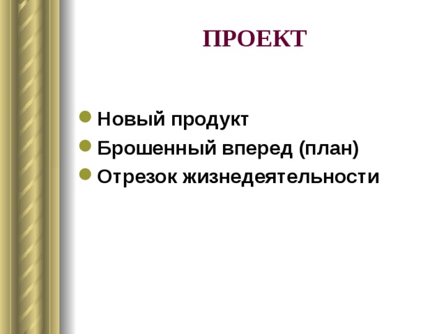 Проектная деятельность проект готовый студенческий