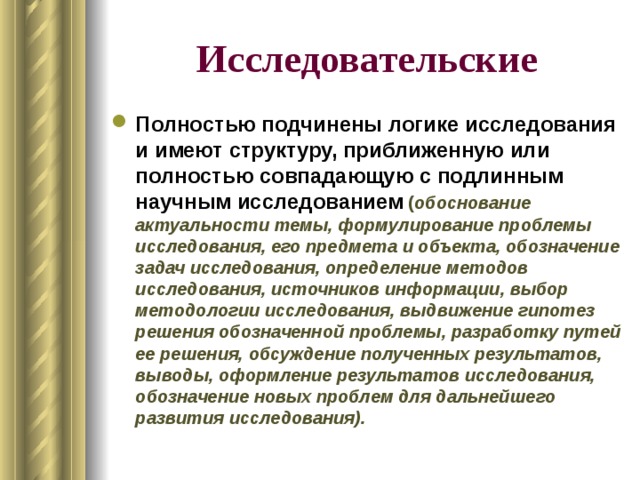 Основные технологические подходы особенности монопроекта и межпредметного проекта