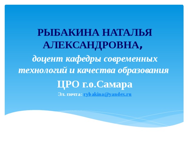 Доцент самара