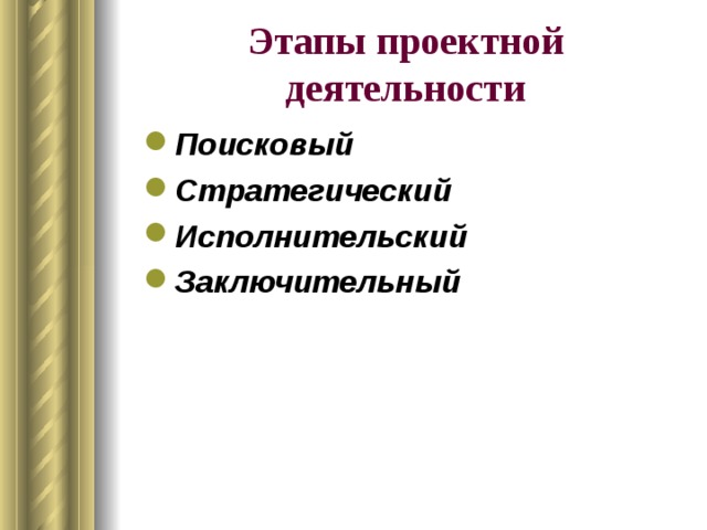 Что должен представить на этапе защиты проекта участник проектной деятельности кратко