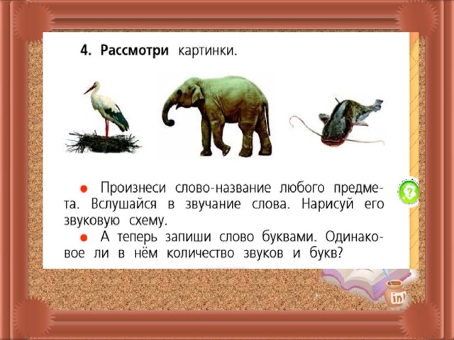 Слон схема слова 1