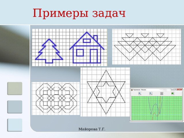 Примеры задач Майорова Т.Г. 