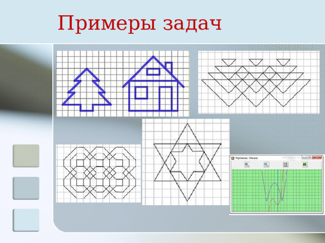 Примеры задач 