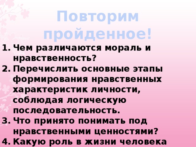 Нравственные отношения