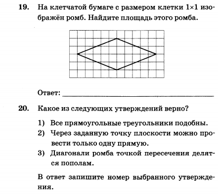 Площадь ромба на клетчатой бумаге