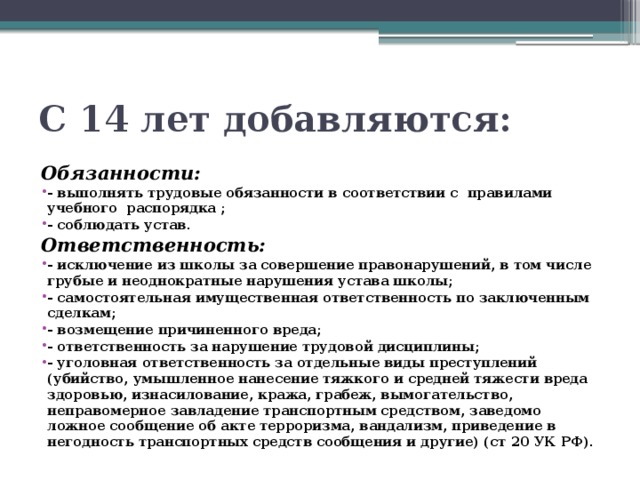 Проект на тему права несовершеннолетних по обществознанию 9 класс