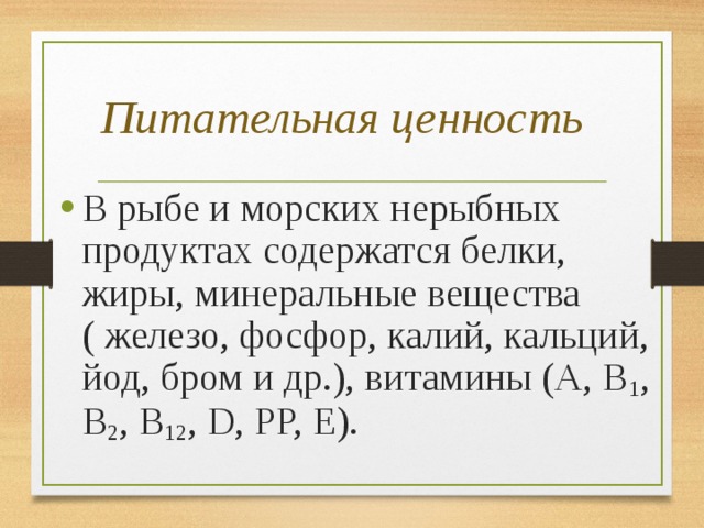 Белки и их питательная ценность проект