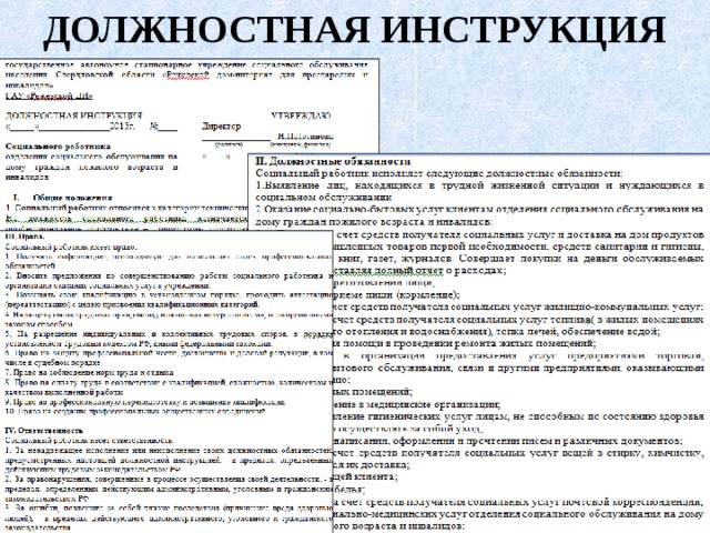 Должностная инструкция мастера маникюра пример Презентация по защите отчета по производственной практике ПМ 02