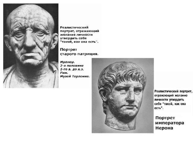 Описание рисунка император нерон голова древней статуи