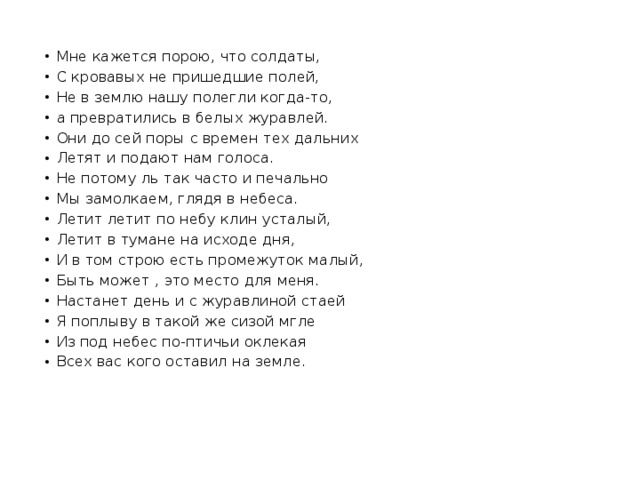 Слова песни мне кажется что солдаты. Мне кажется порою что солдаты с кровавых не пришедшие. Текст песни мне кажется порою. Мне кажется порою что солдаты с кровавых не пришедшие полей слова. Мне кажется порою аккорды.