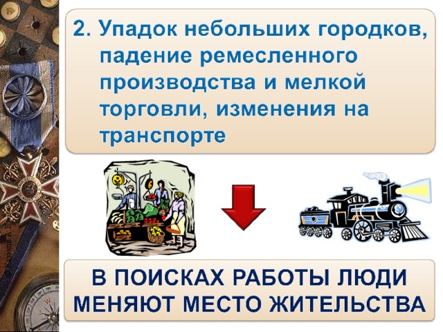 Индустриальное общество новые проблемы и новые ценности презентация 8 класс