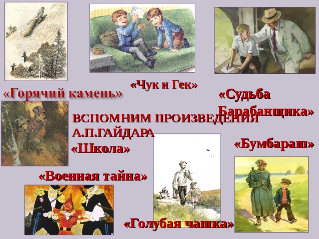 Вспомните произведения русской литературы
