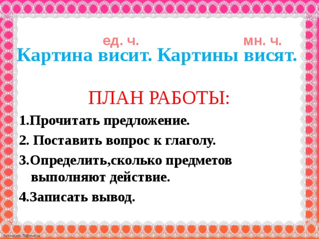 Презентация число глагола 3 класс школа россии