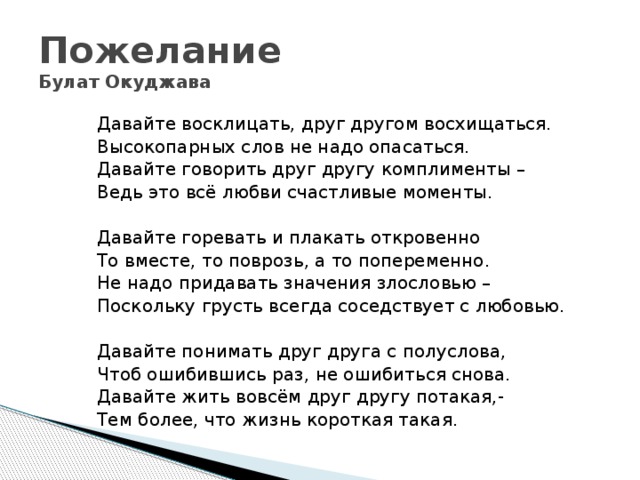 Анализ стихотворения пожелание друзьям окуджава по плану