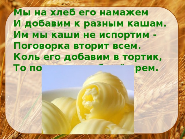 В поле родился на заводе варился на столе растворился