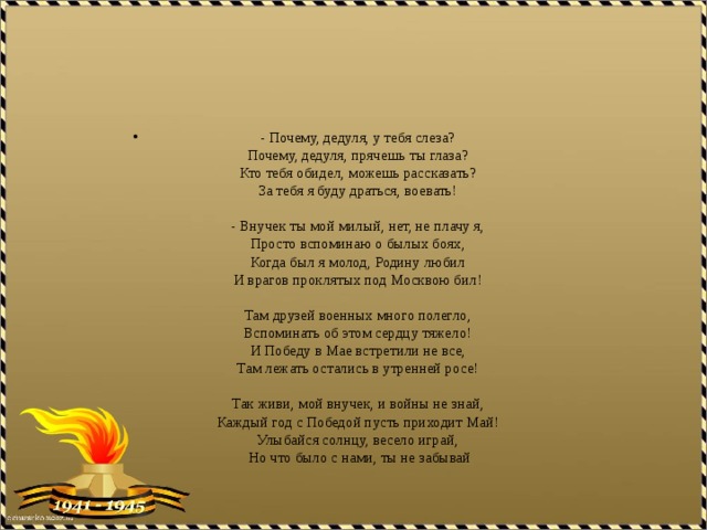 Песнь день победы текст. День Победы текст. День ПОБЕДЫПОБЕДЫ Текс. Слова день Победы. Текст песни день Победы.