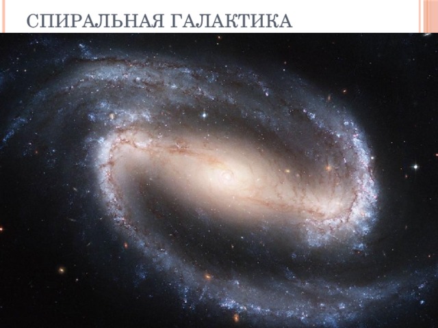 Спиральная галактика 