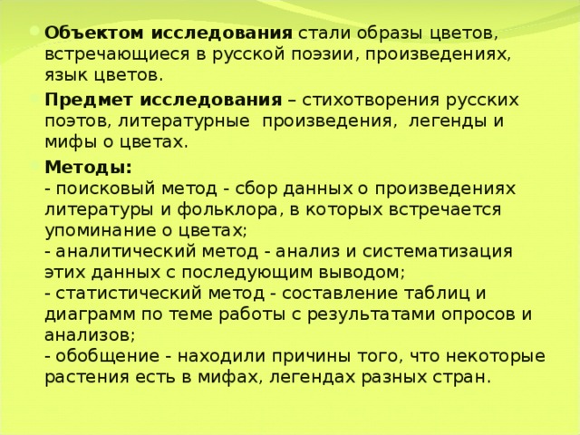 Образ цветка в литературе. Образы растений в литературе. Проект образ цветов в произведениях писателей-сказочников. Методы изучения стихотворений. Образ цвета в литературе.