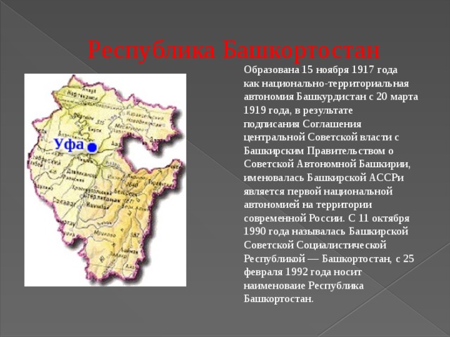 Образование башкирской автономной республики презентация