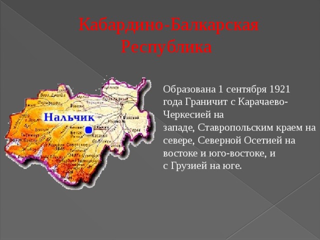 Российская республика на б