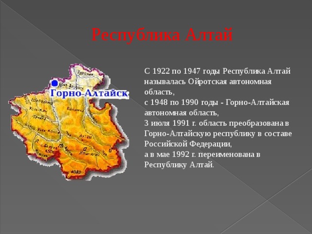 Горно алтайская автономная область карта