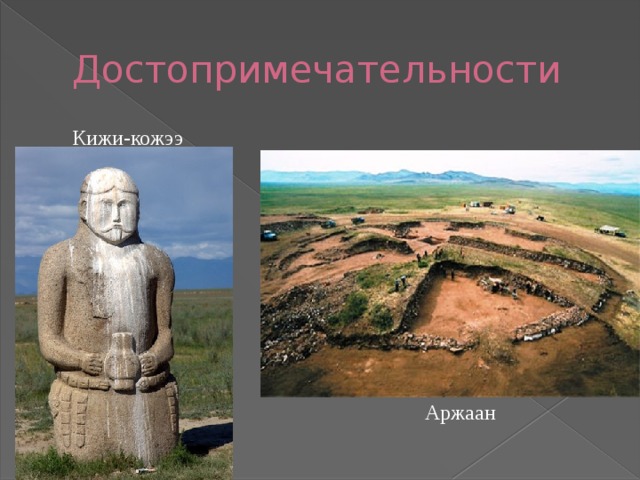 Презентация кижи кожээ