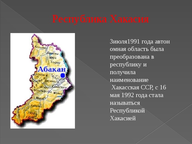 Советская хакасия карта