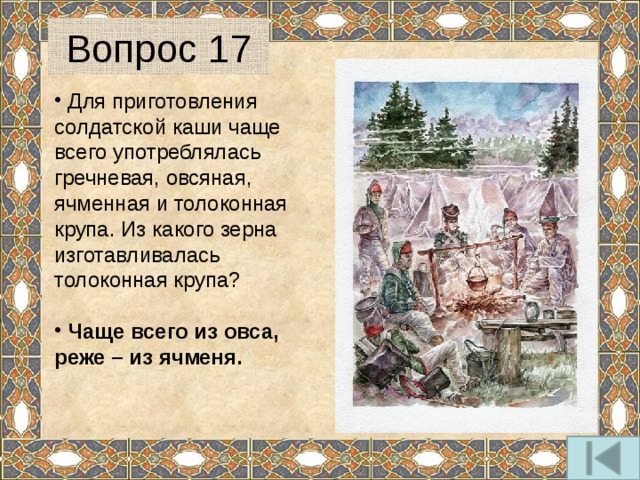 Презентация игра история россии 7 класс