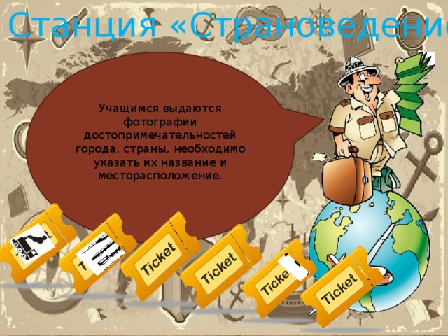 Укажите география. Квест по географии. Географический квест 5 класс. Квест по географии 5 класс. Квеста Геология.