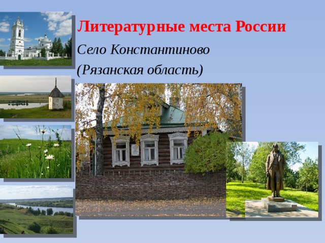 Литературные м