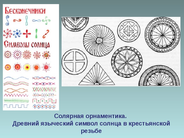 Образ огня в прикладном искусстве