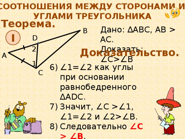 Среди углов треугольника хотя бы два угла острые доказать следствие с рисунком