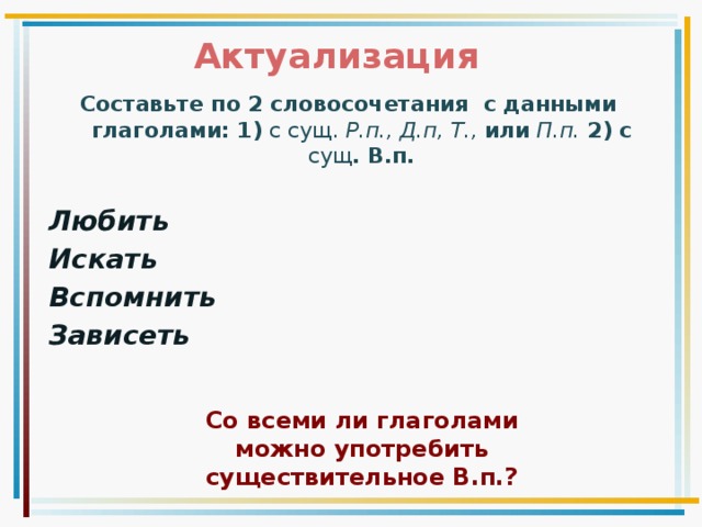 Выпишите словосочетания с переходными глаголами сеять пшеницу дремать на диване