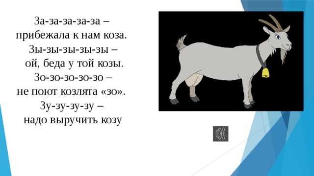 Нарисовал козу пугачева слова