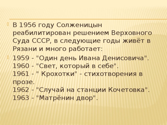 Солженицын биография таблица. План статьи о Солженицыне литература 9 класс.